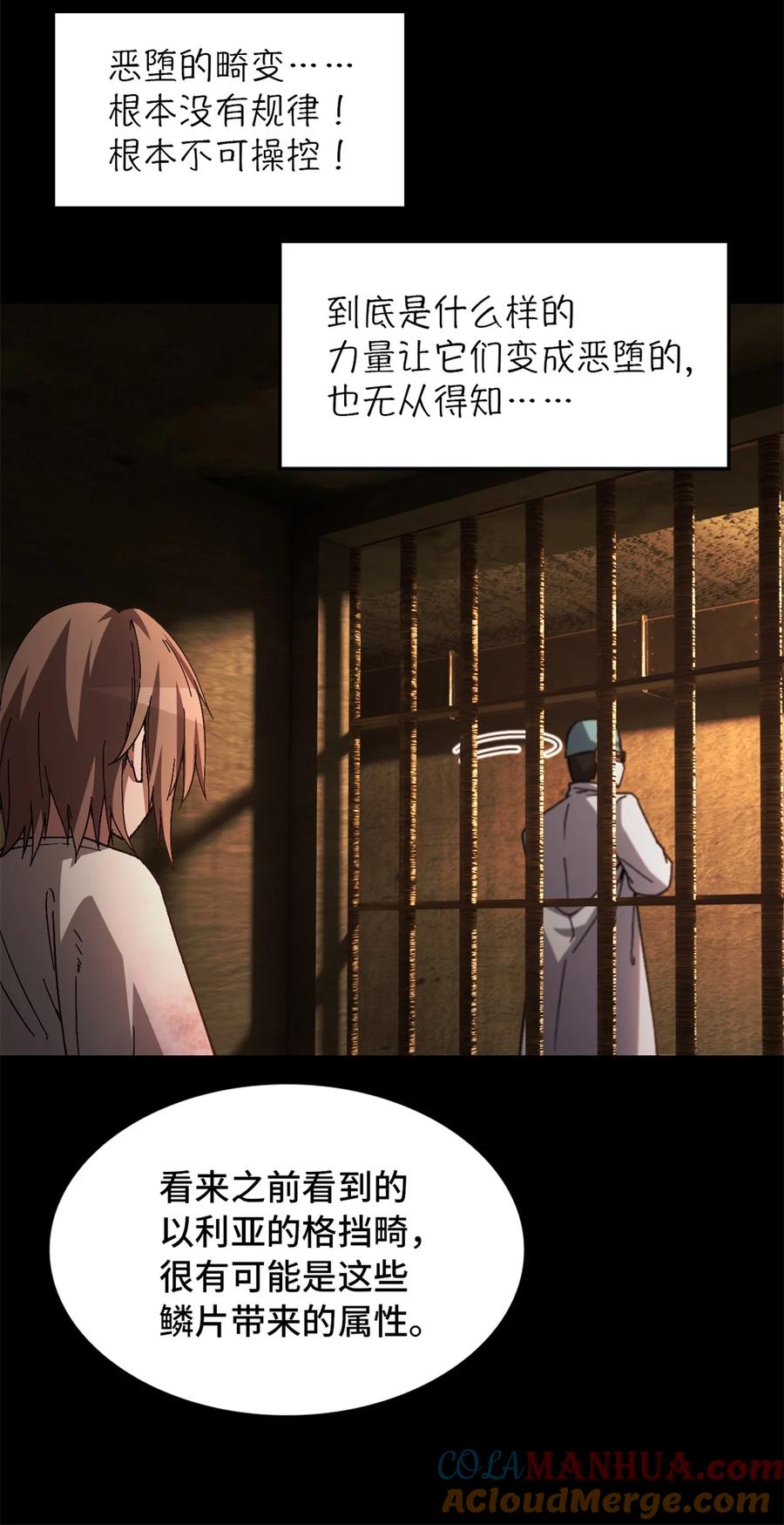 末日拼图游戏 第18片 档案 第43页