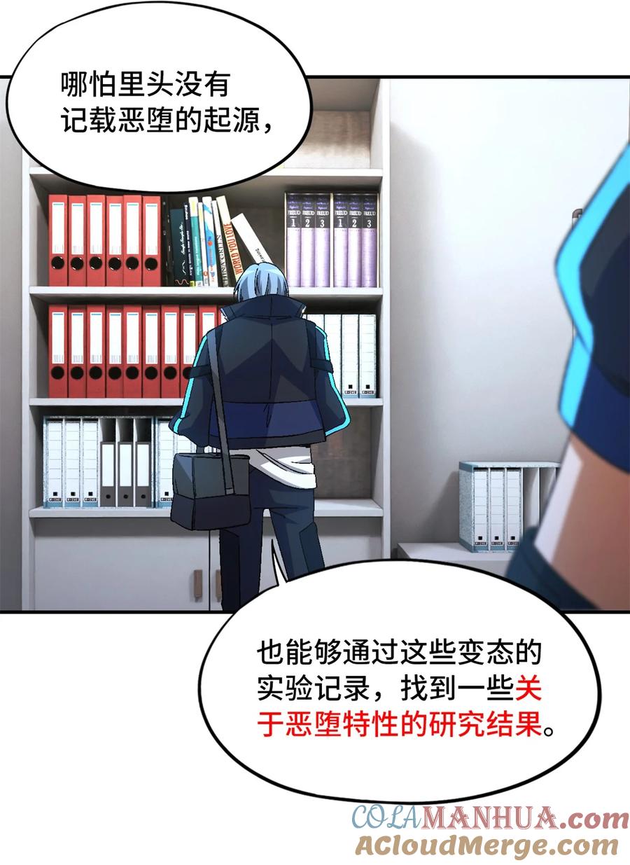 末日拼图游戏 第18片 档案 第28页