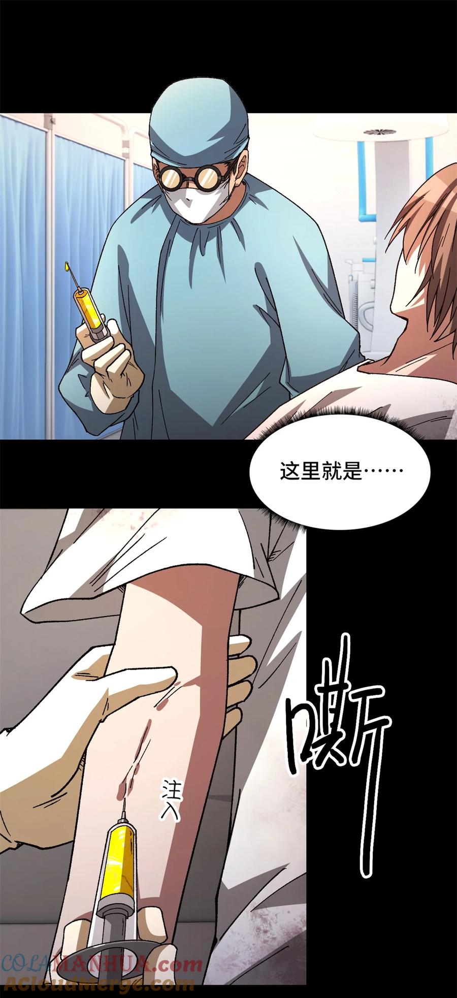 末日拼图游戏 第18片 档案 第37页