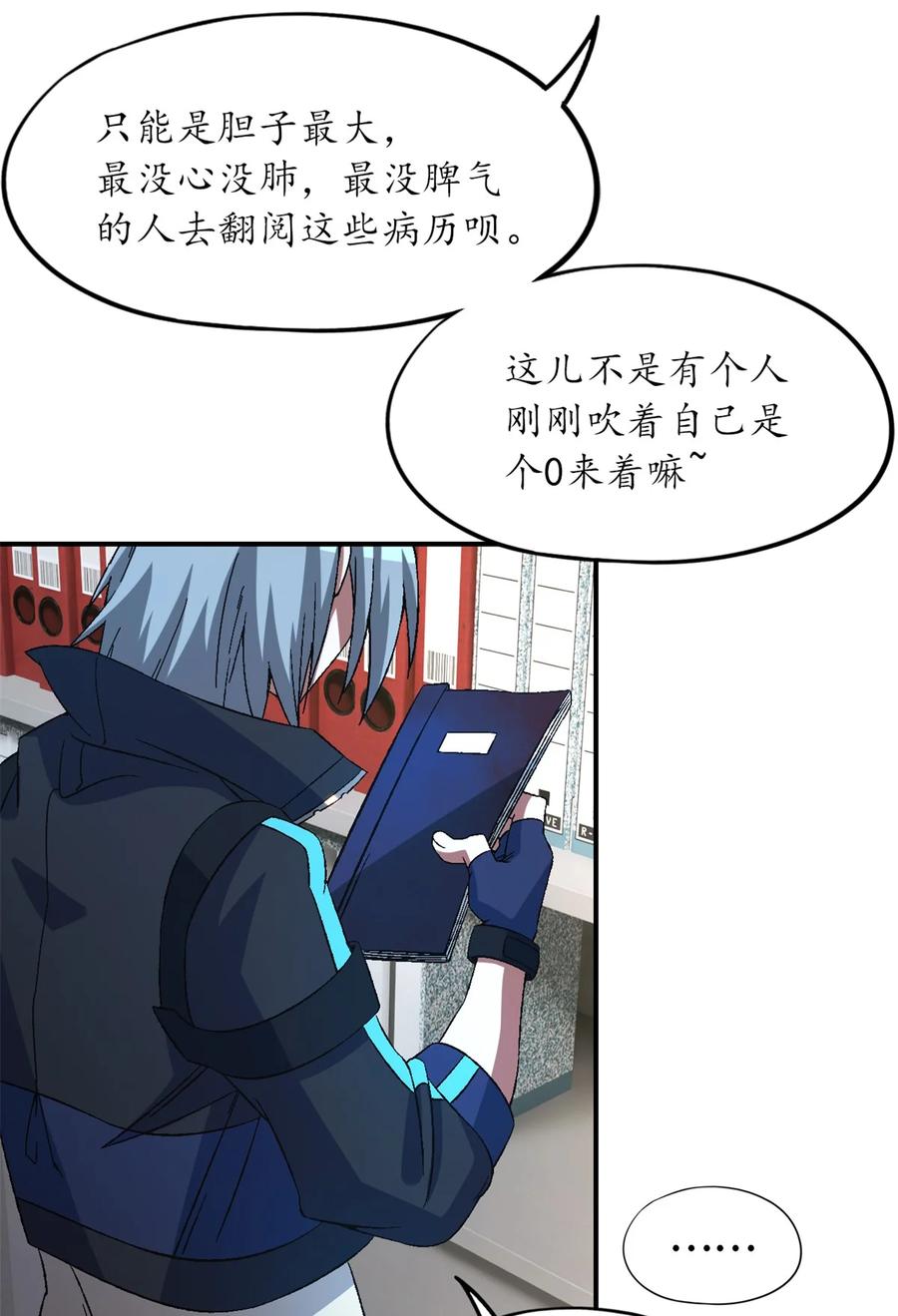 末日拼图游戏 第18片 档案 第30页