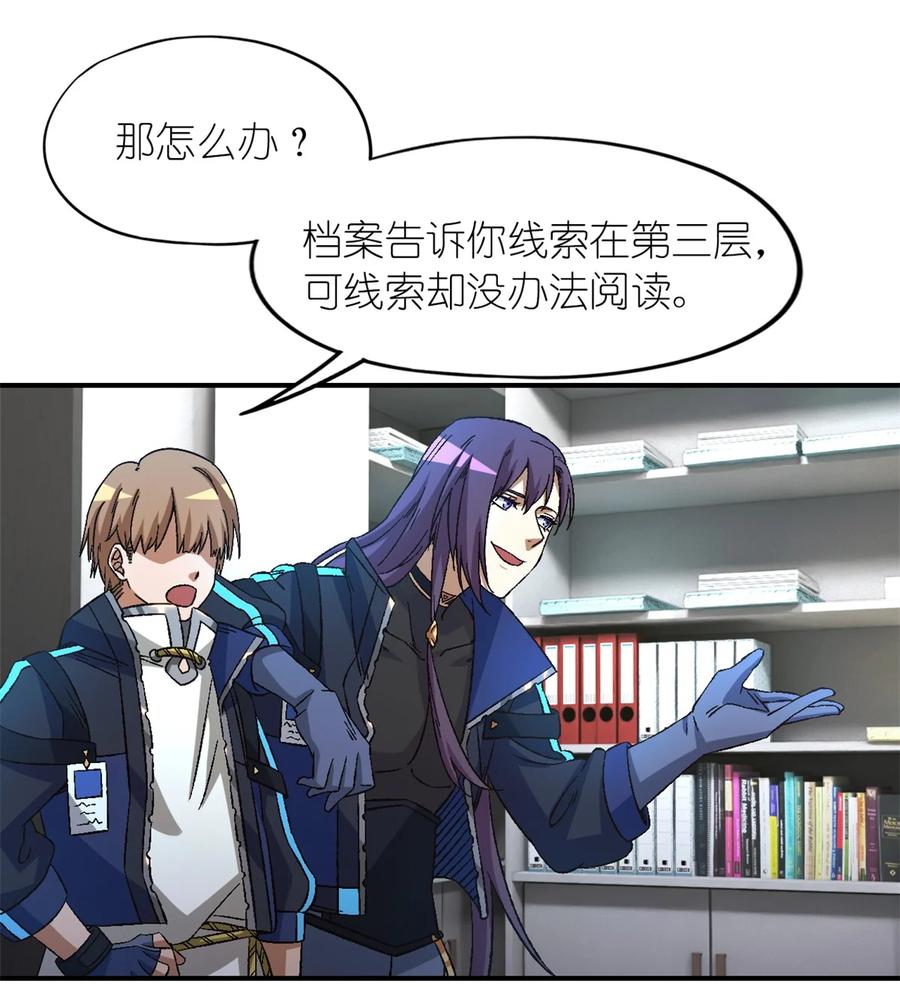 末日拼图游戏 第18片 档案 第29页