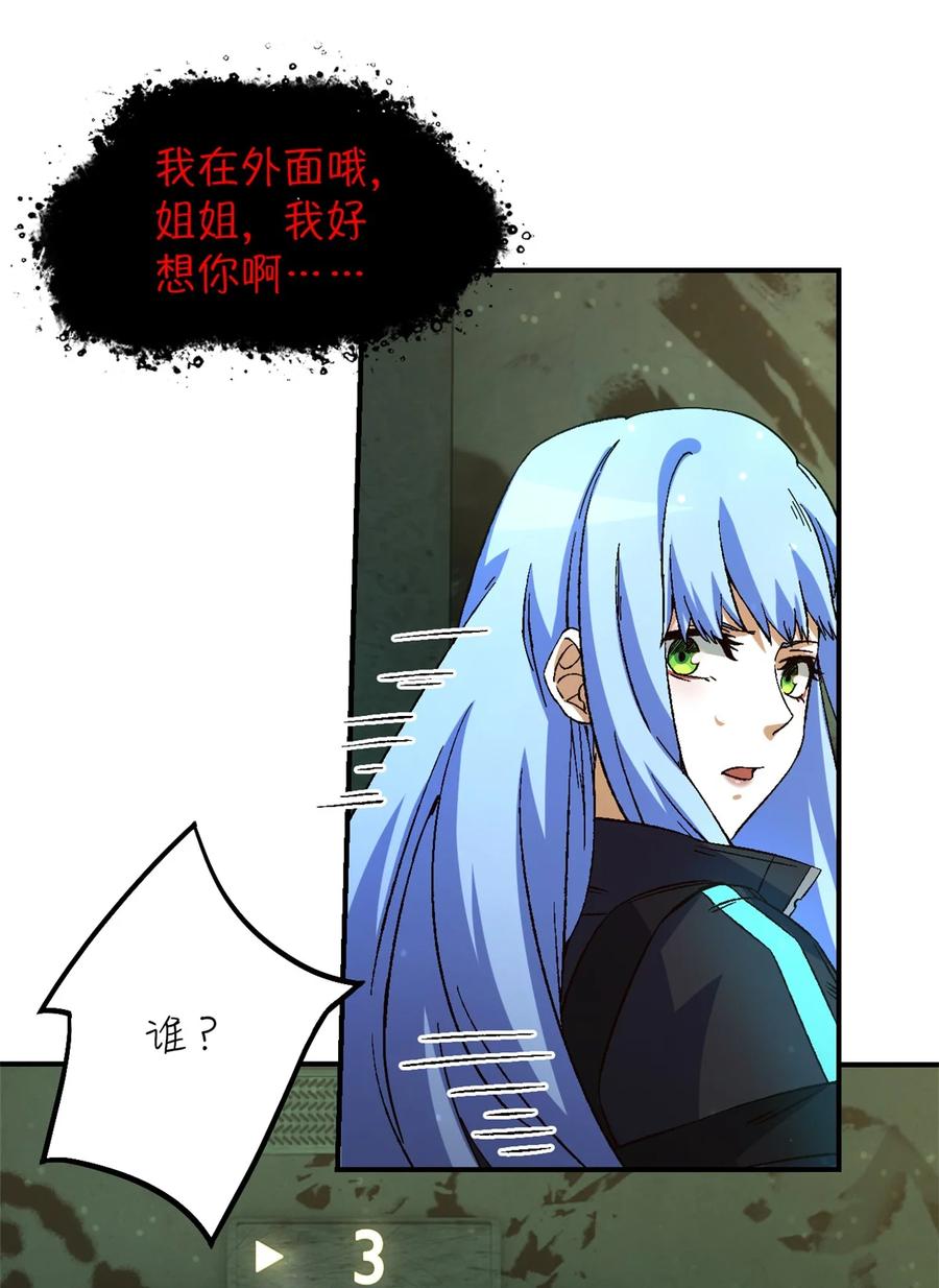 末日拼图游戏 第18片 档案 第11页