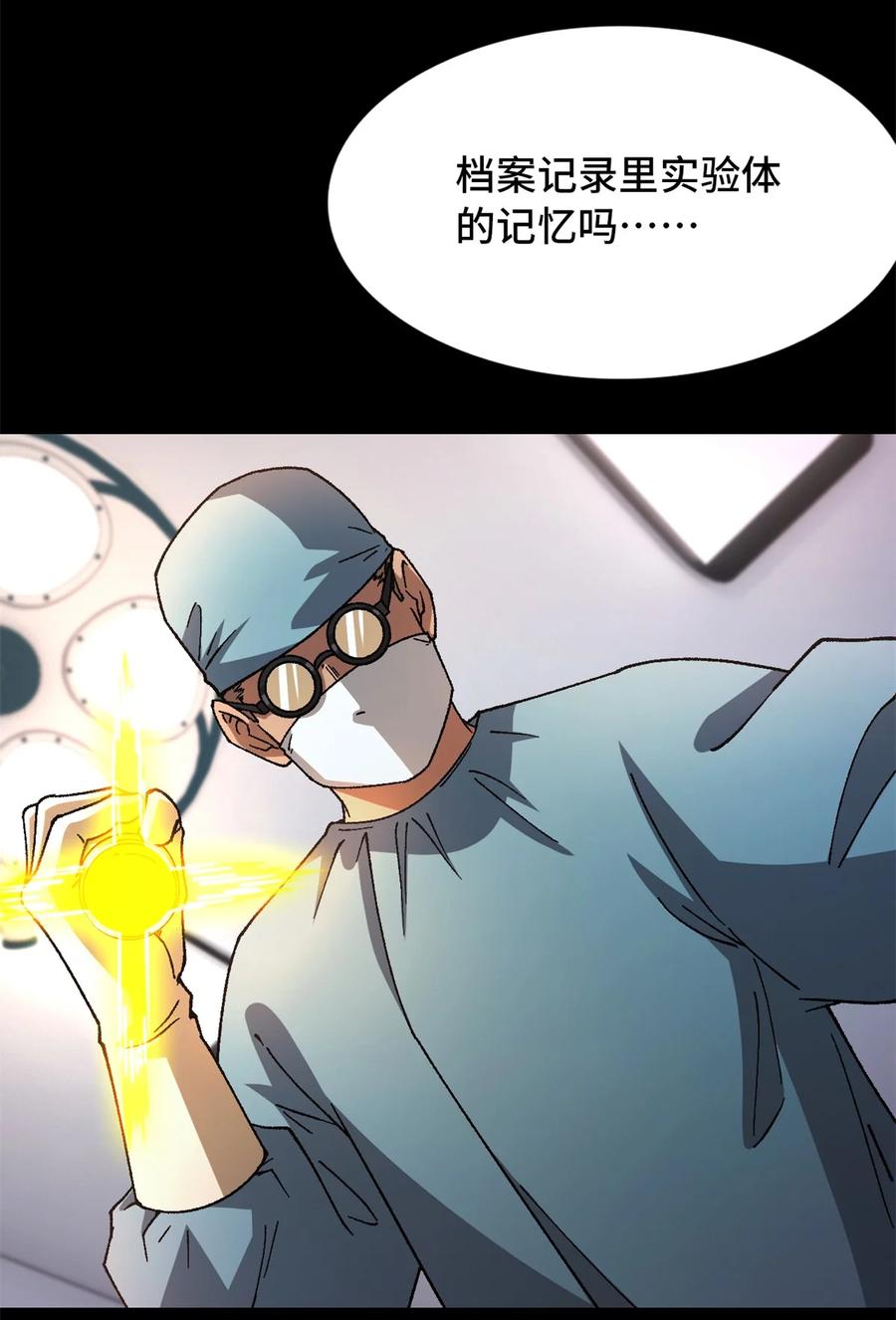 末日拼图游戏 第18片 档案 第38页