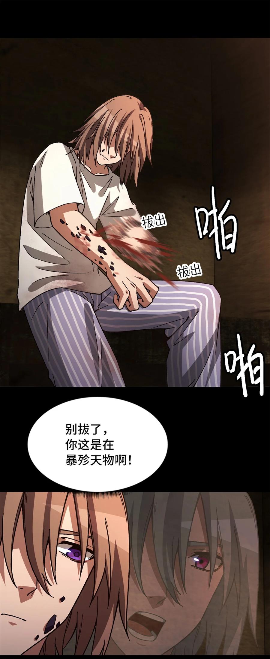 末日拼图游戏 第18片 档案 第44页