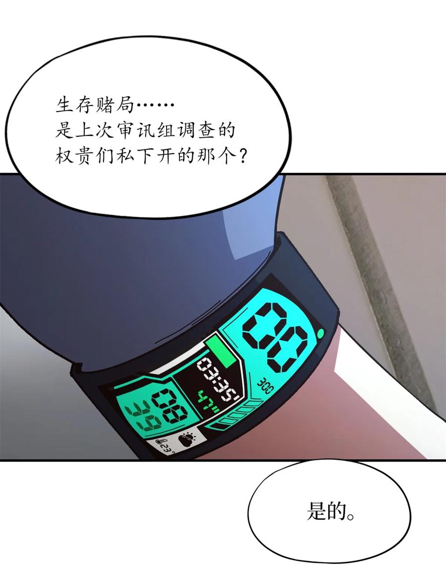 末日拼图游戏 第18片 档案 第51页