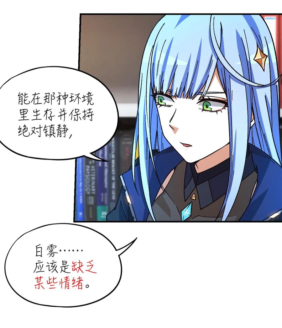 末日拼图游戏 第18片 档案 第60页