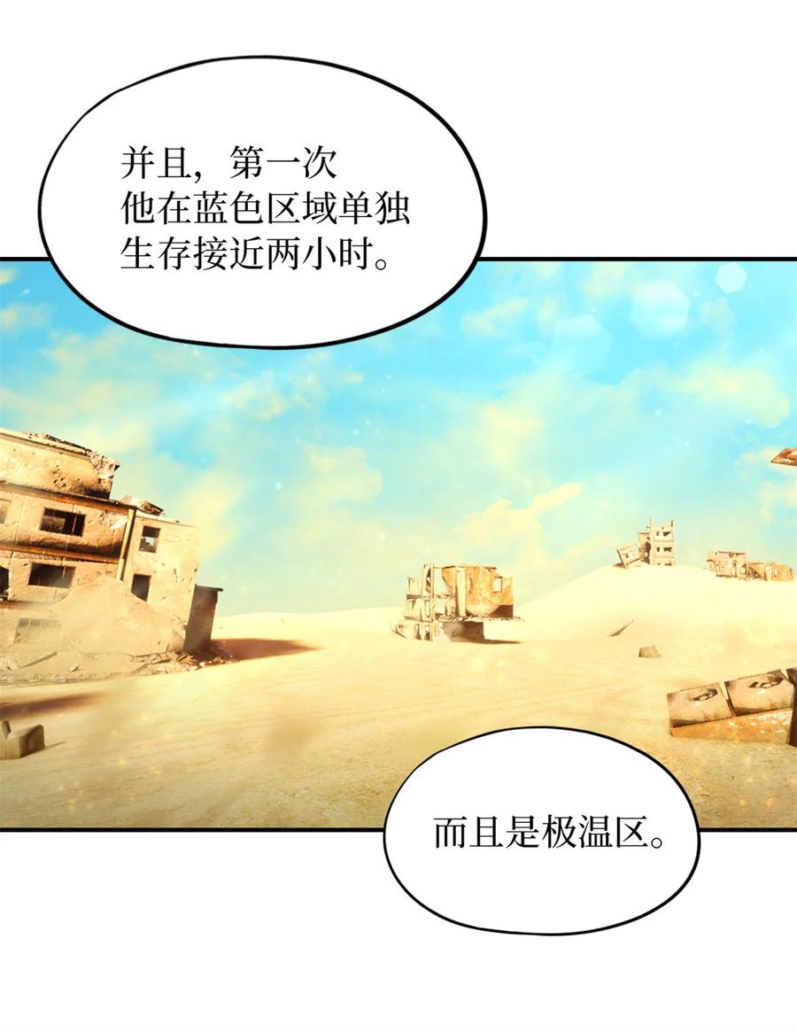 末日拼图游戏 第18片 档案 第54页