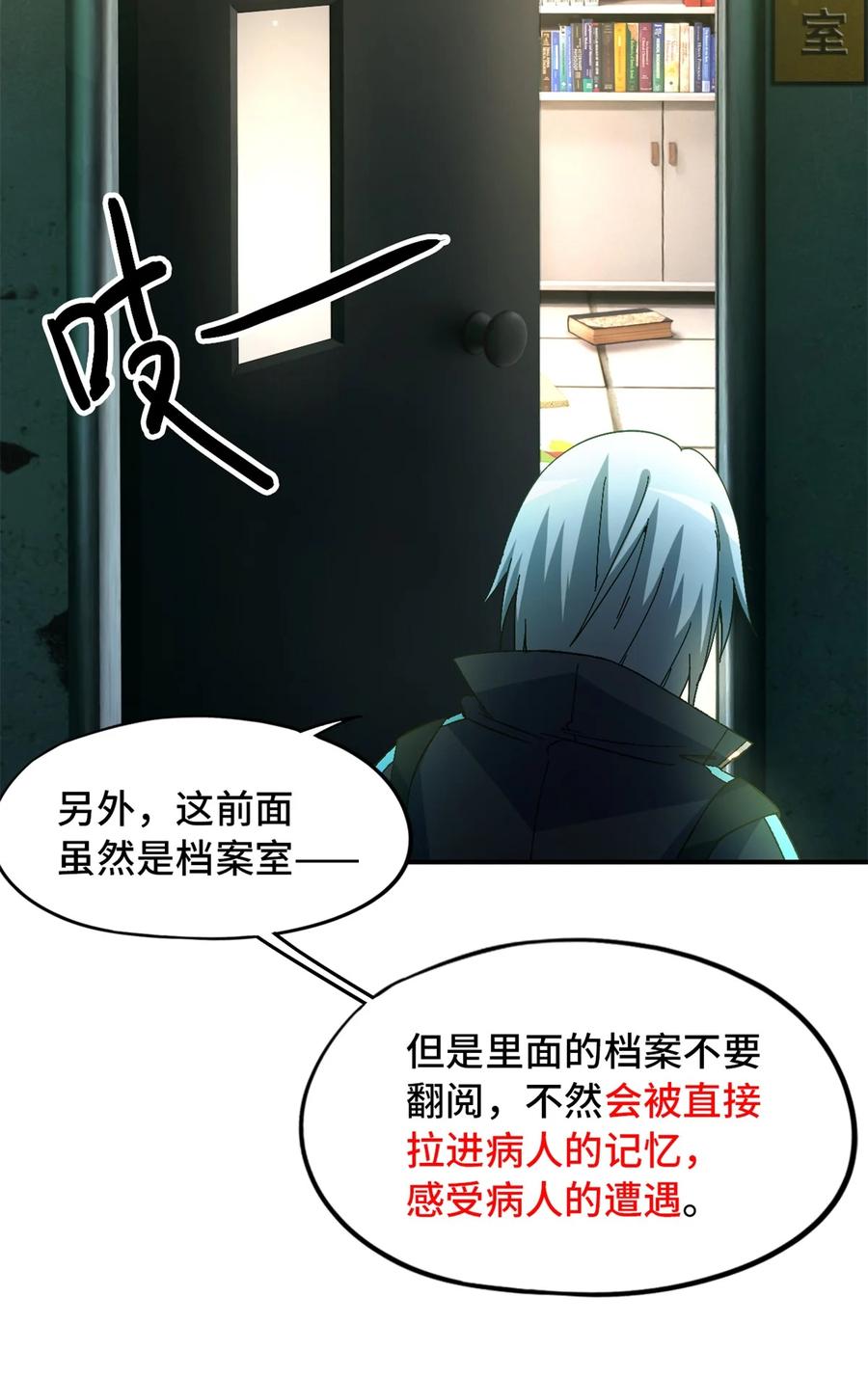 末日拼图游戏 第18片 档案 第24页