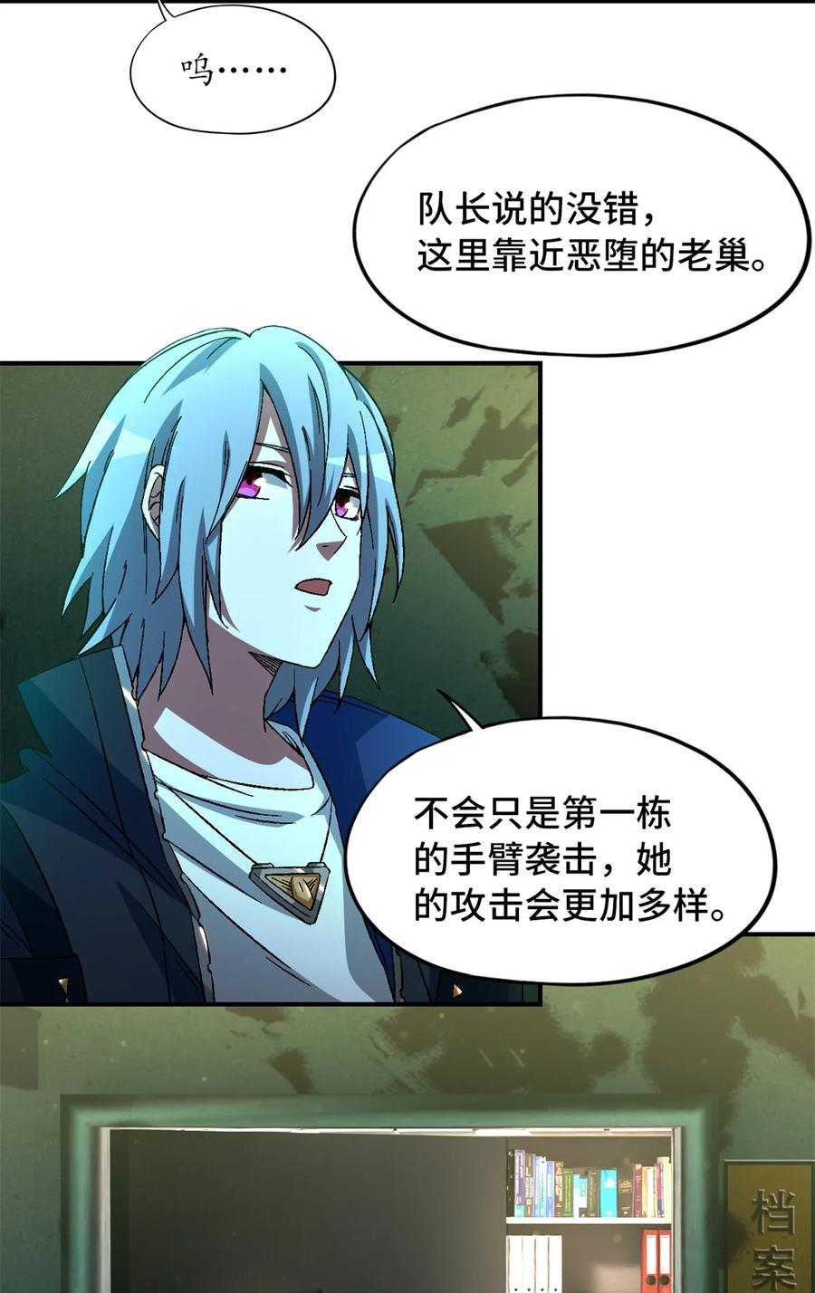 末日拼图游戏 第18片 档案 第23页