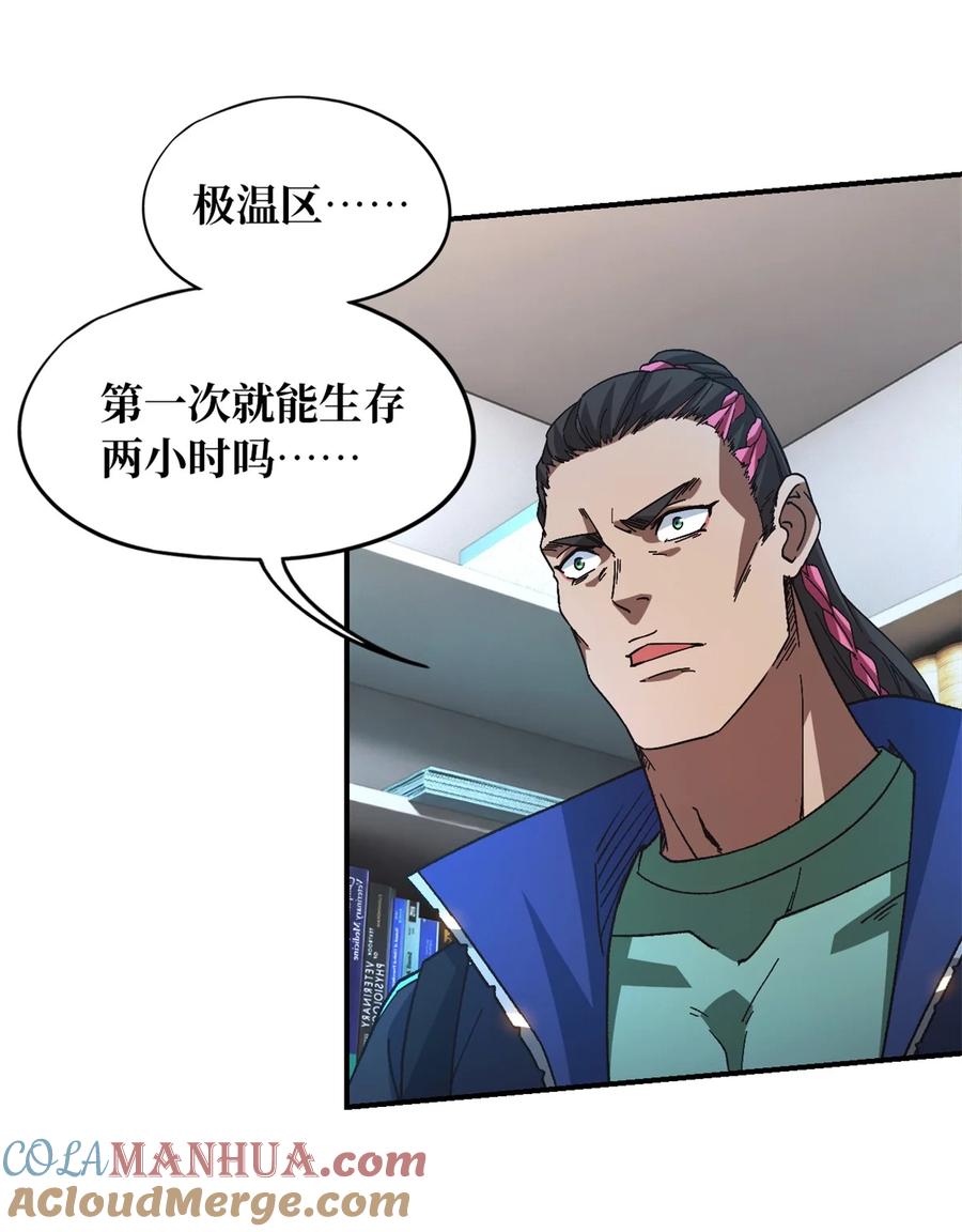 末日拼图游戏 第18片 档案 第55页