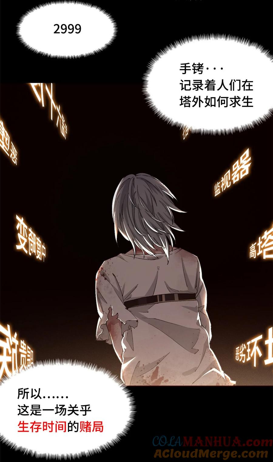 末日拼图游戏 第1片 末日，拼图 第31页