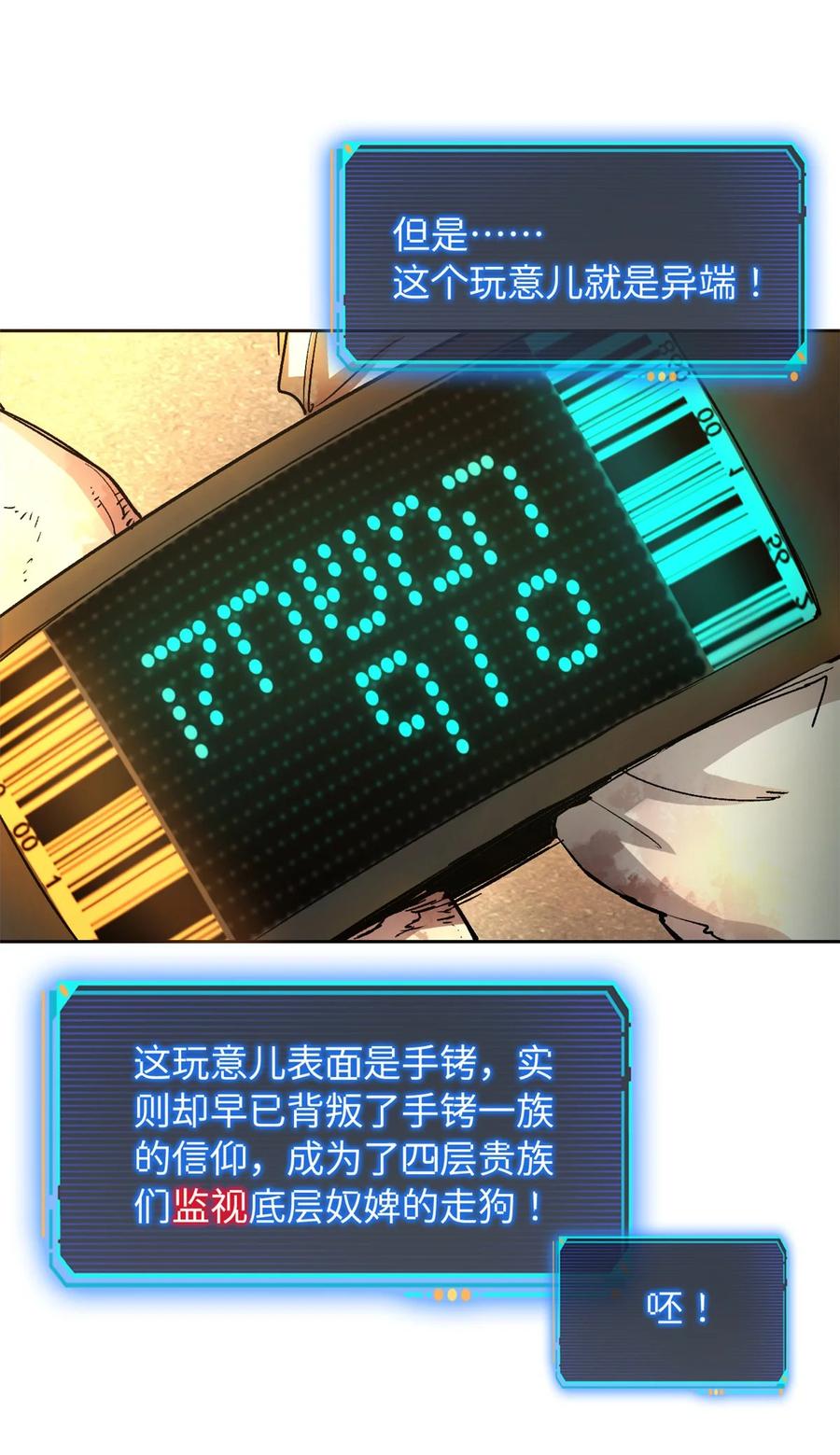 末日拼图游戏 第1片 末日，拼图 第20页
