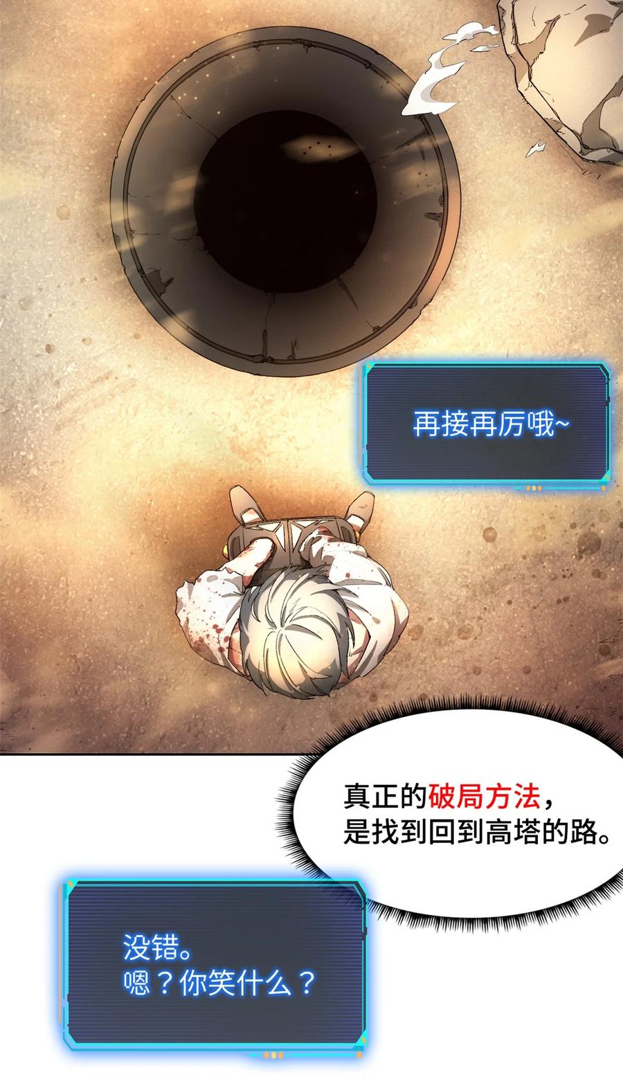末日拼图游戏 第1片 末日，拼图 第42页