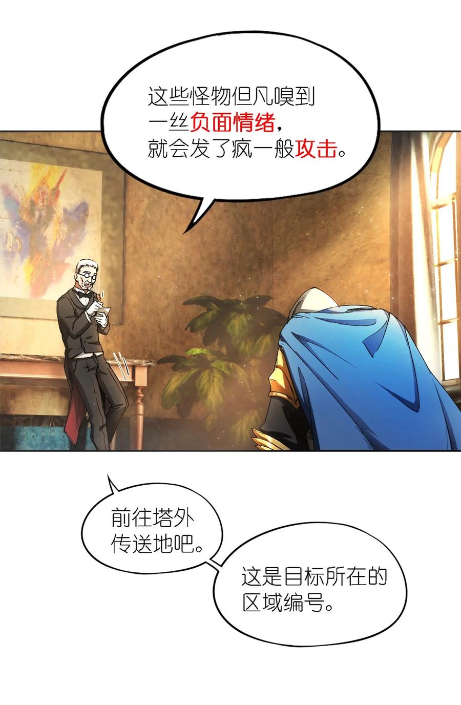 末日拼图游戏 第1片 末日，拼图 第57页