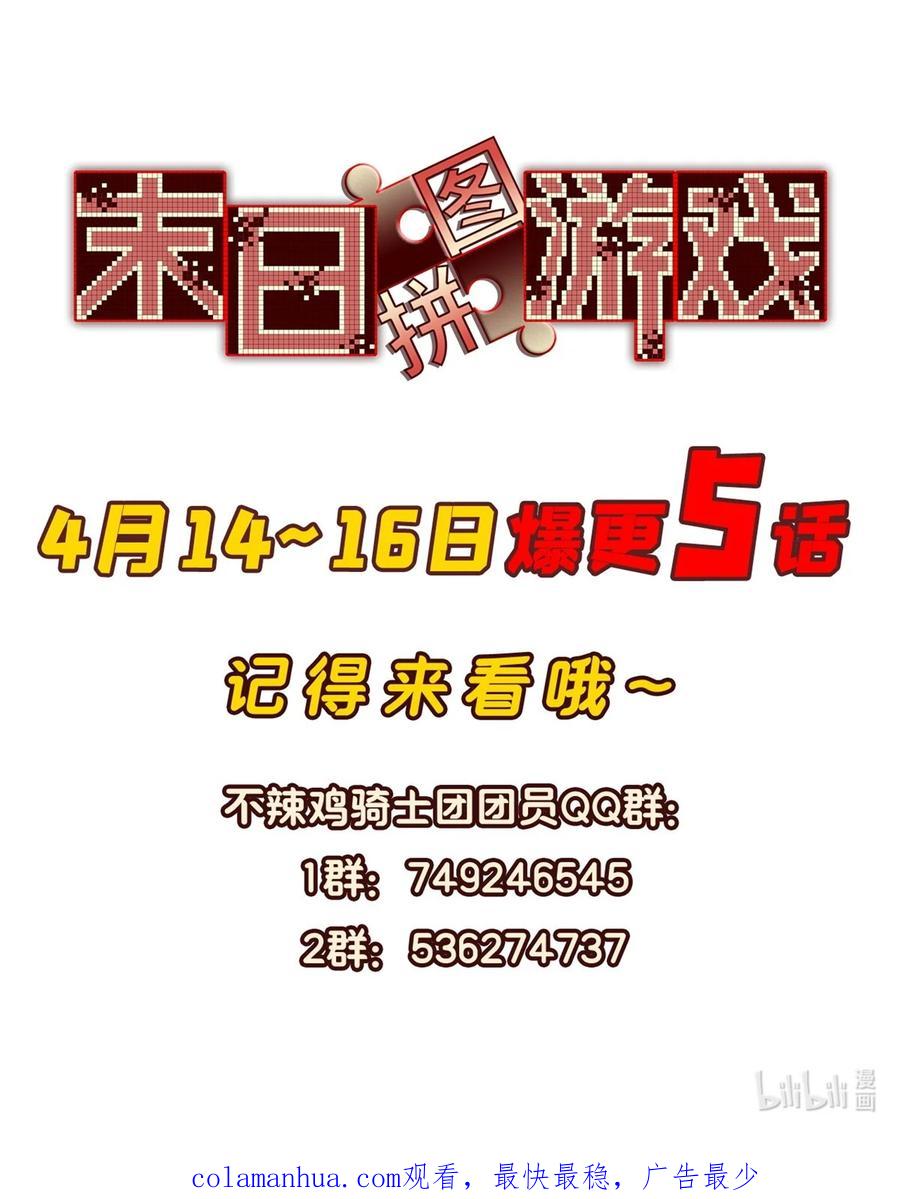 末日拼图游戏 第1片 末日，拼图 第60页
