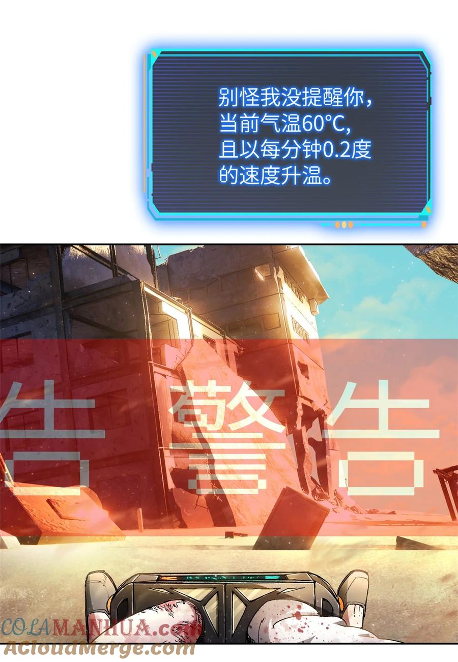 末日拼图游戏 第1片 末日，拼图 第7页