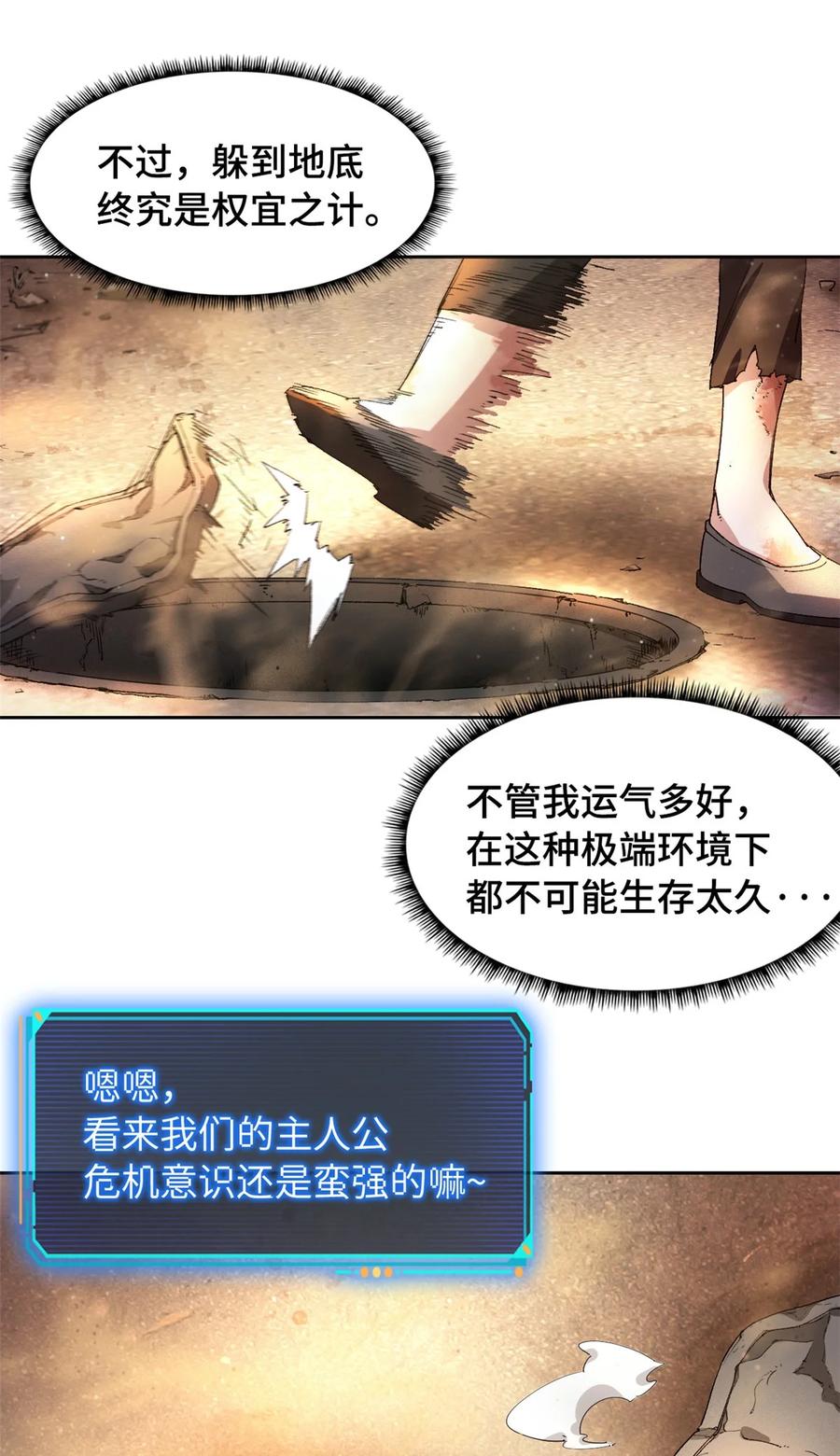 末日拼图游戏 第1片 末日，拼图 第41页