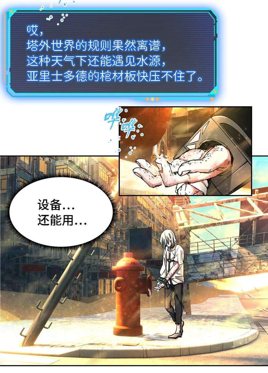 末日拼图游戏 第1片 末日，拼图 第35页