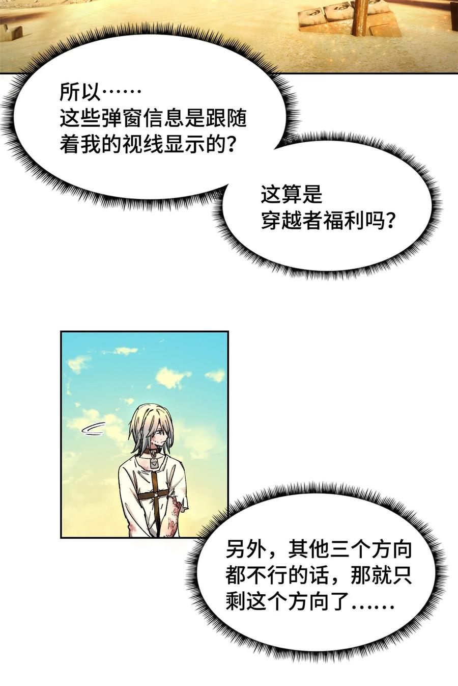 末日拼图游戏 第1片 末日，拼图 第15页