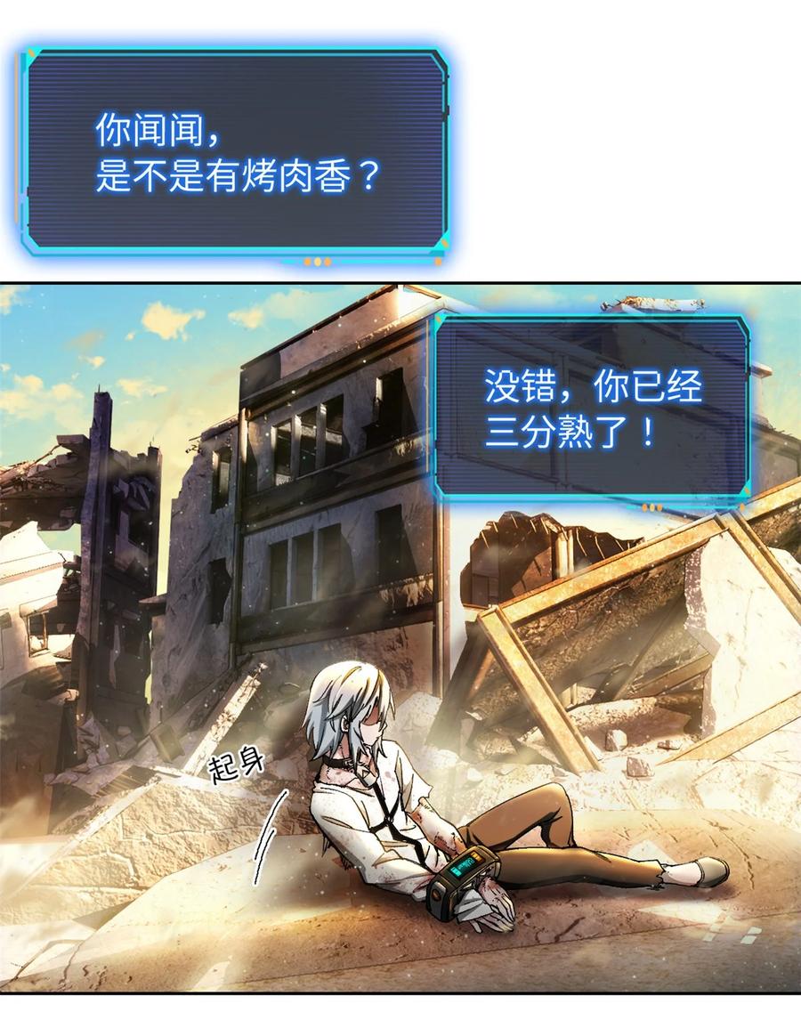 末日拼图游戏 第1片 末日，拼图 第8页