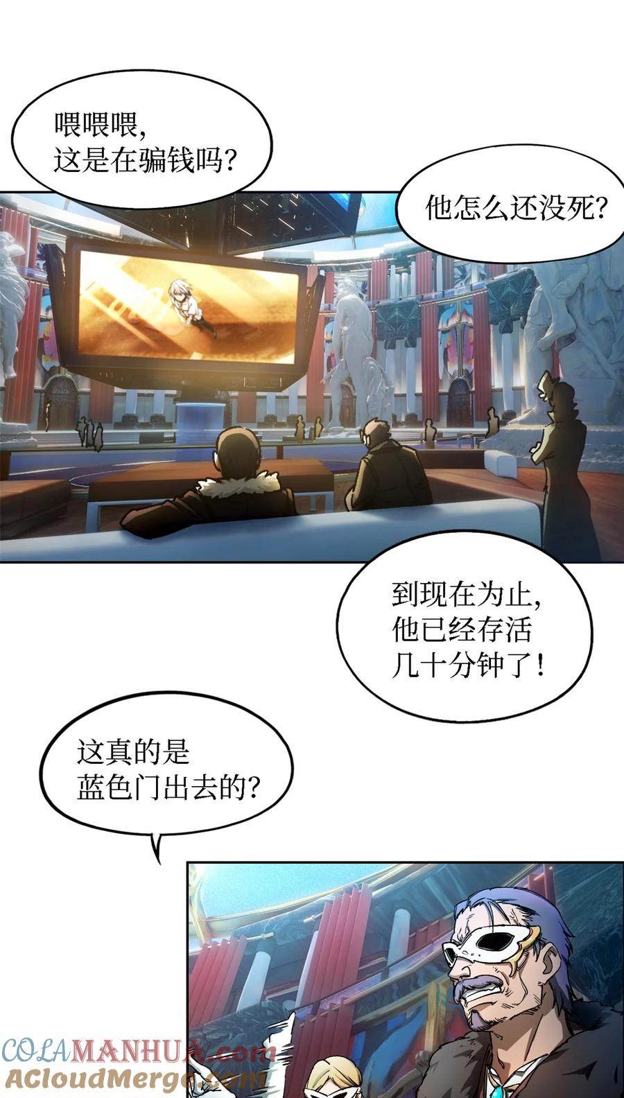 末日拼图游戏 第1片 末日，拼图 第25页