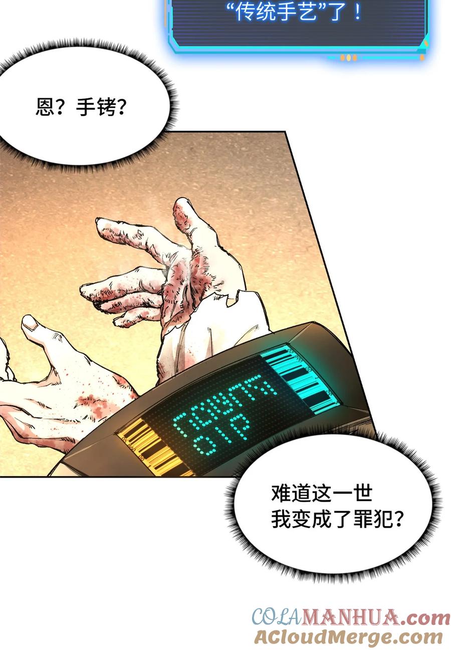 末日拼图游戏 第1片 末日，拼图 第19页