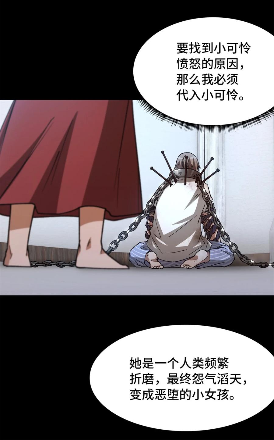 末日拼图游戏 第19片 相遇 第41页
