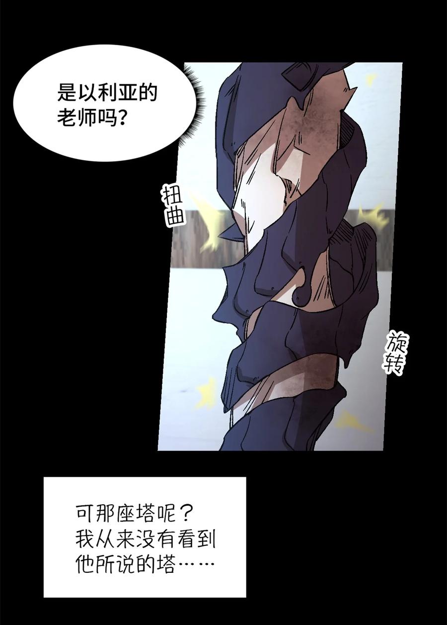 末日拼图游戏 第19片 相遇 第25页