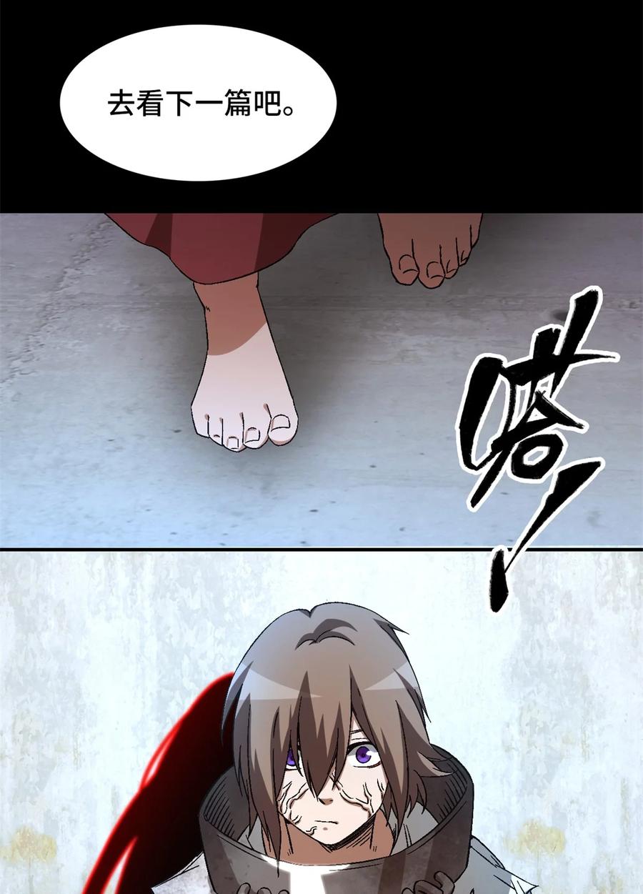末日拼图游戏 第19片 相遇 第29页