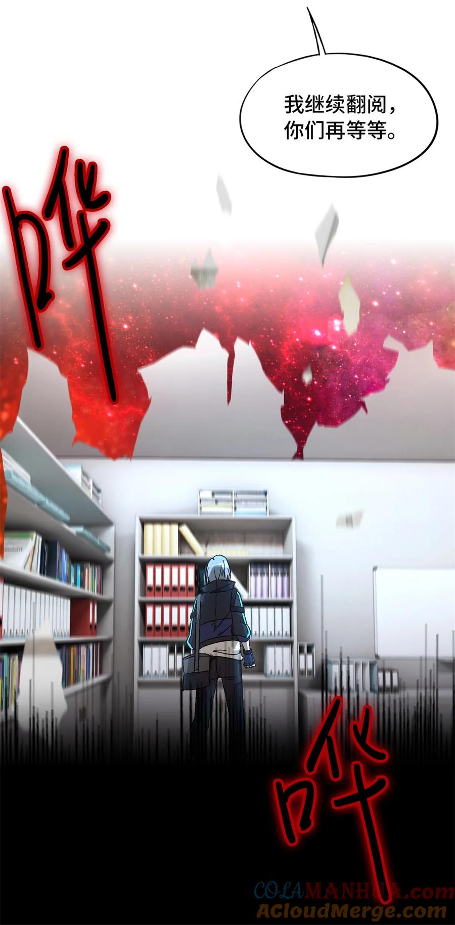 末日拼图游戏 第19片 相遇 第21页