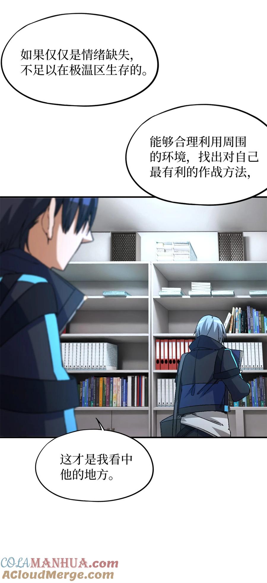 末日拼图游戏 第19片 相遇 第9页