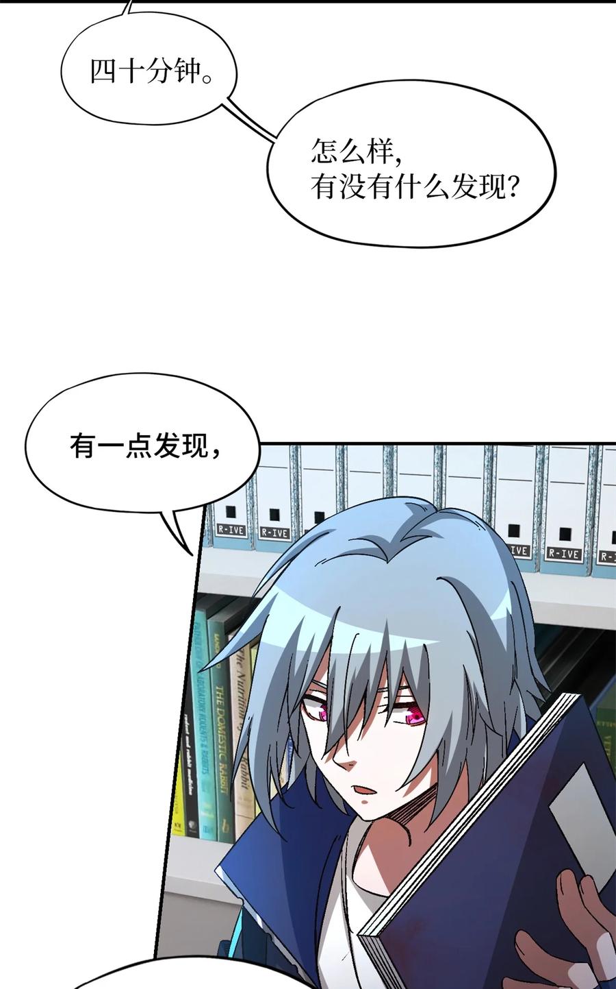 末日拼图游戏 第19片 相遇 第19页