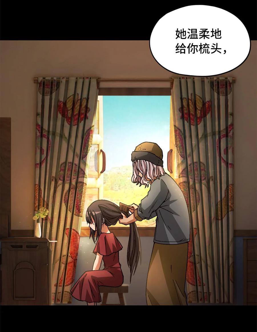 末日拼图游戏 第19片 相遇 第58页