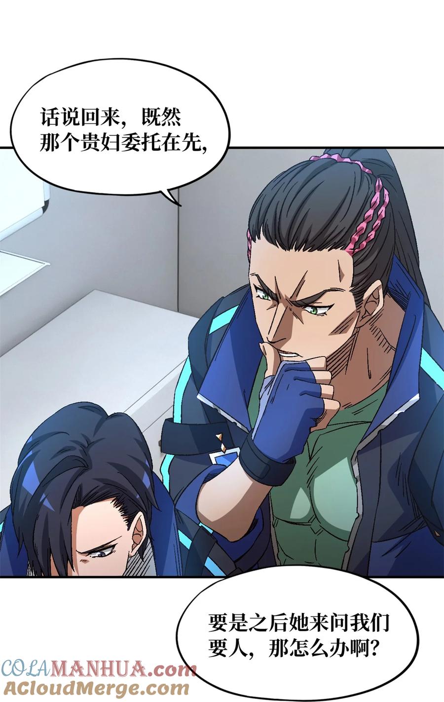 末日拼图游戏 第19片 相遇 第12页