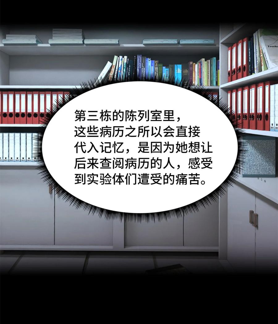 末日拼图游戏 第19片 相遇 第43页