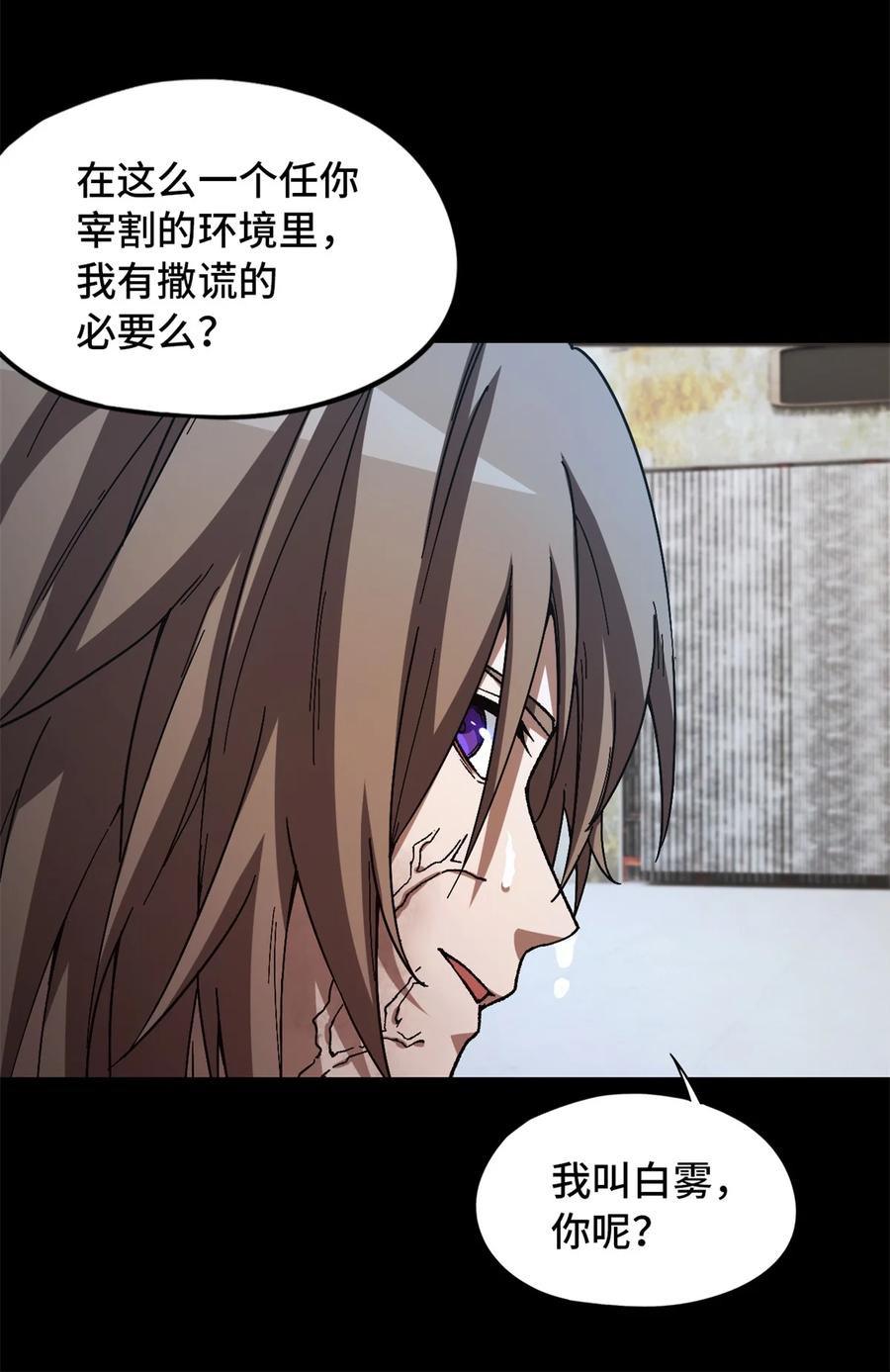 末日拼图游戏 第19片 相遇 第37页