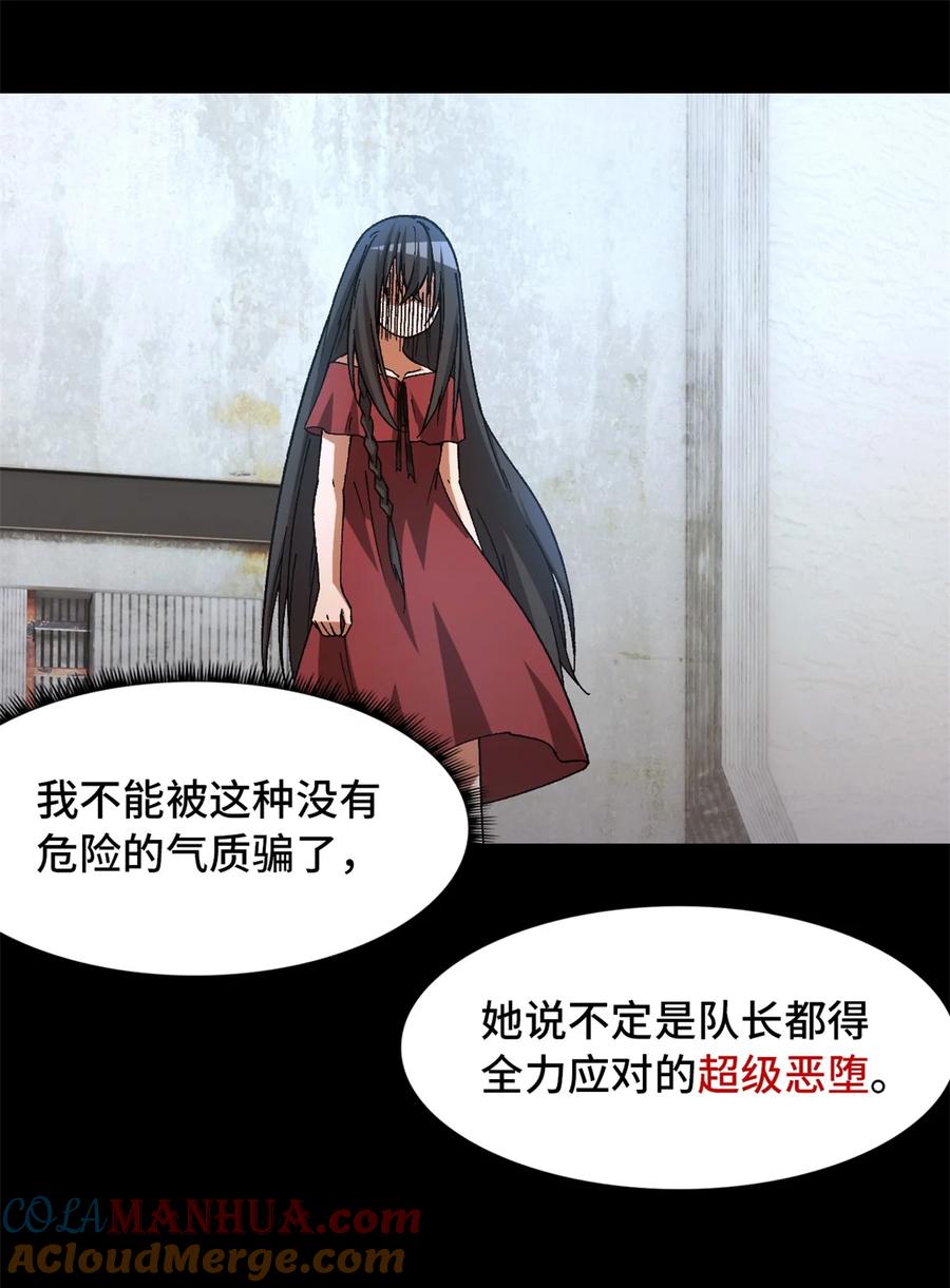 末日拼图游戏 第19片 相遇 第42页