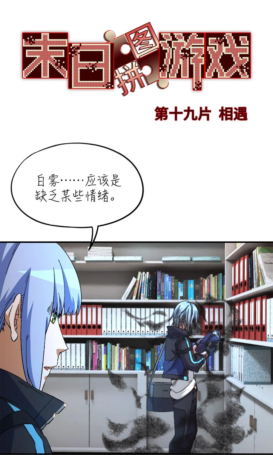 末日拼图游戏 第19片 相遇 第2页