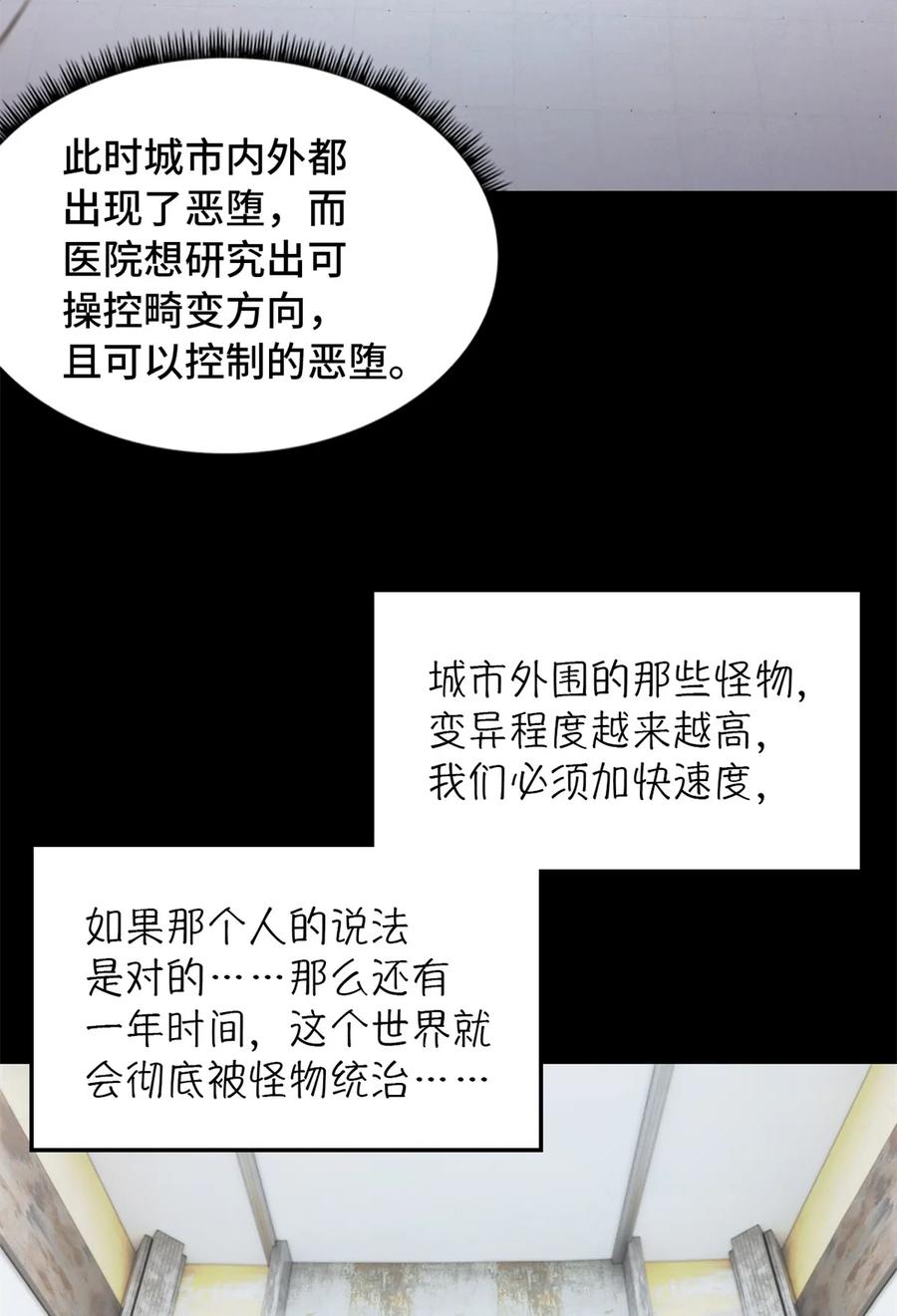 末日拼图游戏 第19片 相遇 第23页