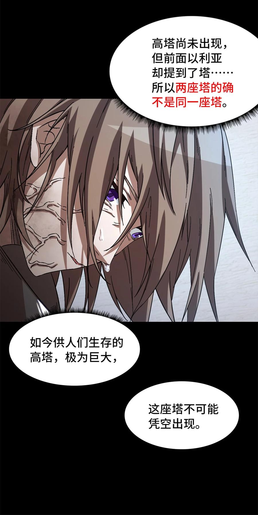 末日拼图游戏 第19片 相遇 第26页
