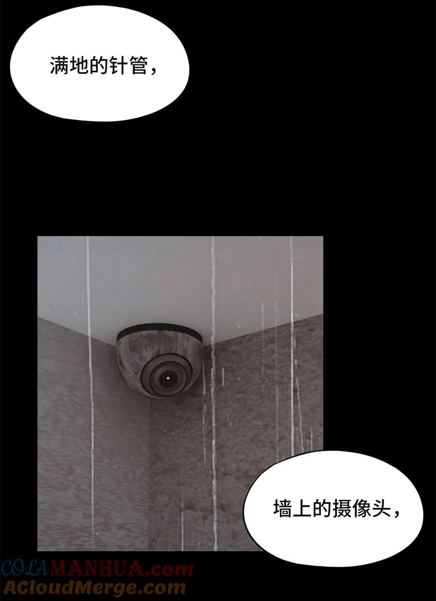 末日拼图游戏 第19片 相遇 第54页