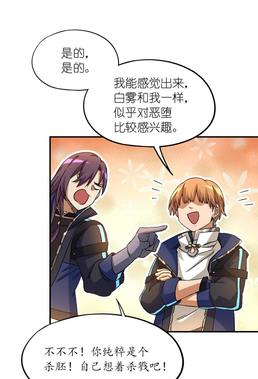 末日拼图游戏 第19片 相遇 第10页