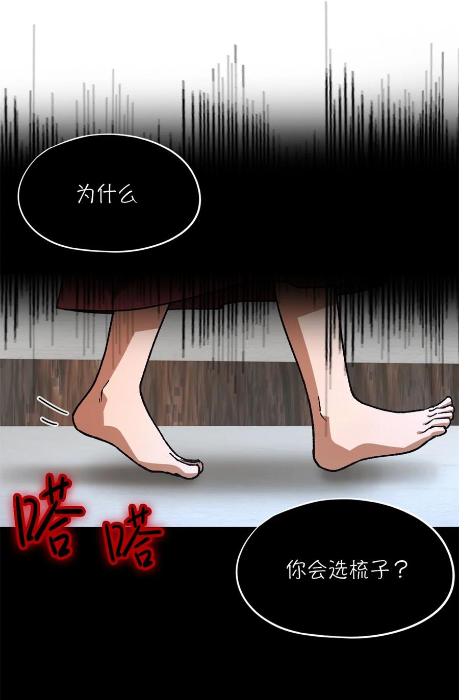 末日拼图游戏 第19片 相遇 第50页