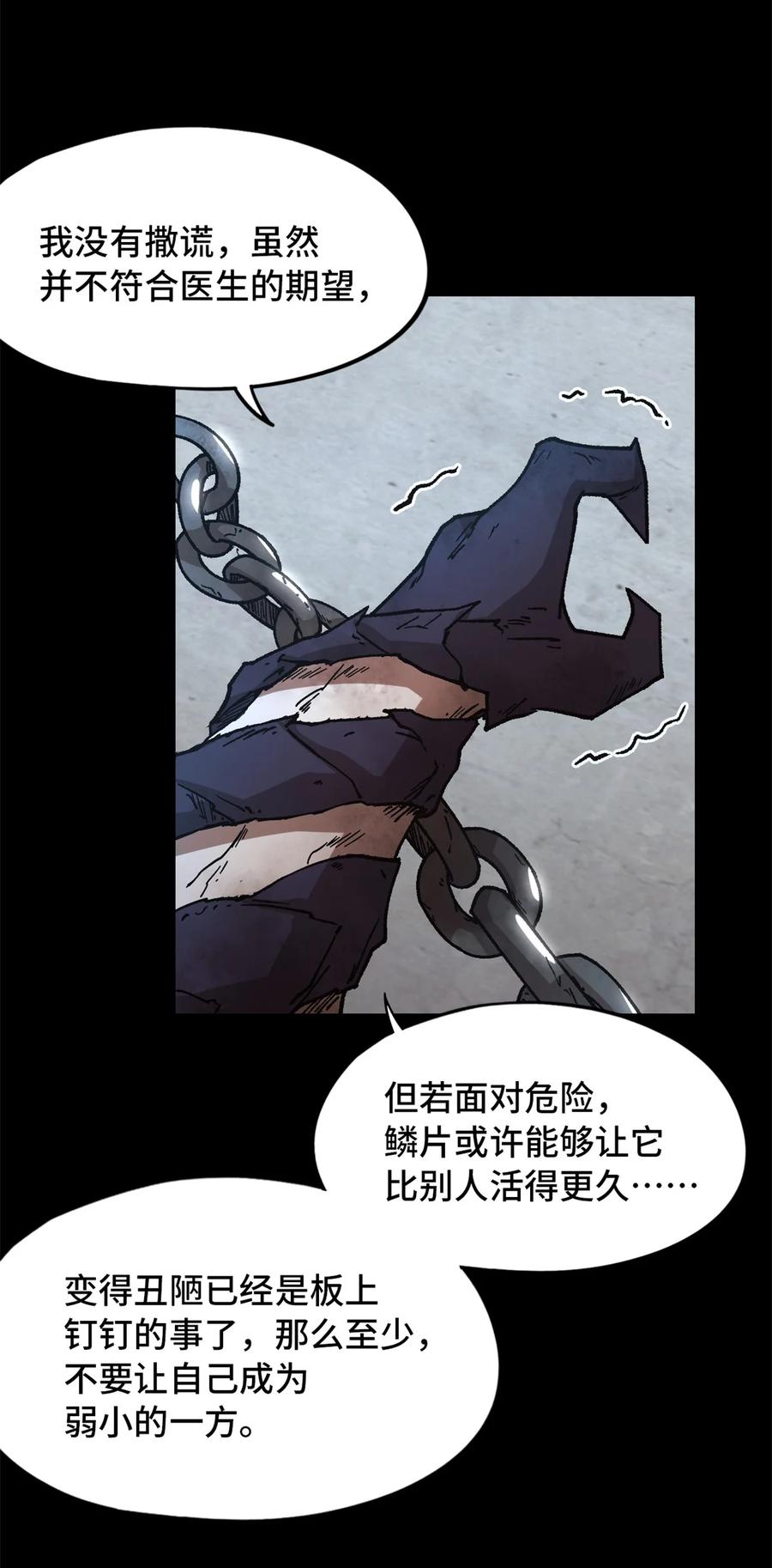 末日拼图游戏 第19片 相遇 第40页