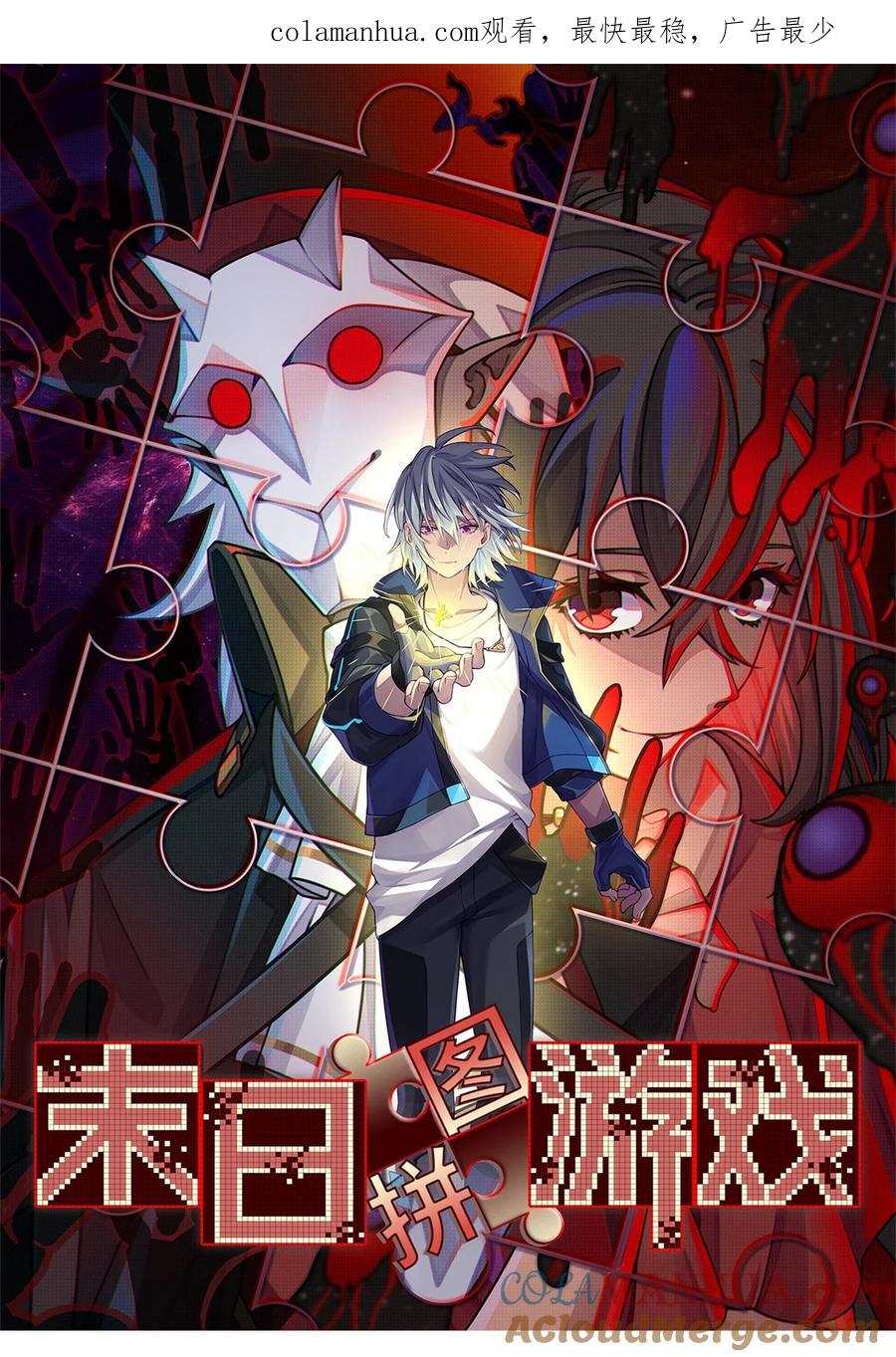 末日拼图游戏 第19片 相遇 第1页