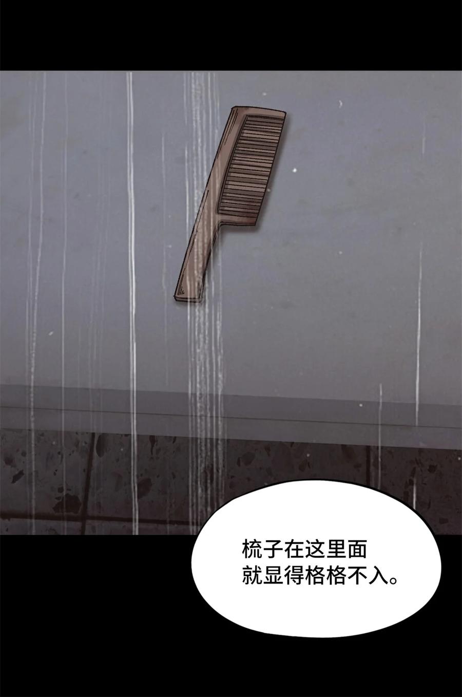末日拼图游戏 第19片 相遇 第56页