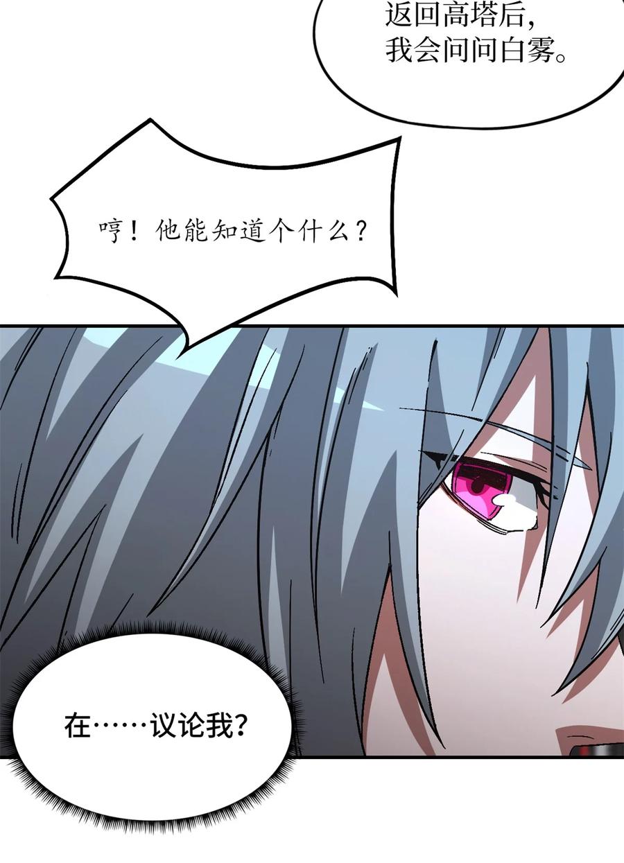 末日拼图游戏 第19片 相遇 第8页
