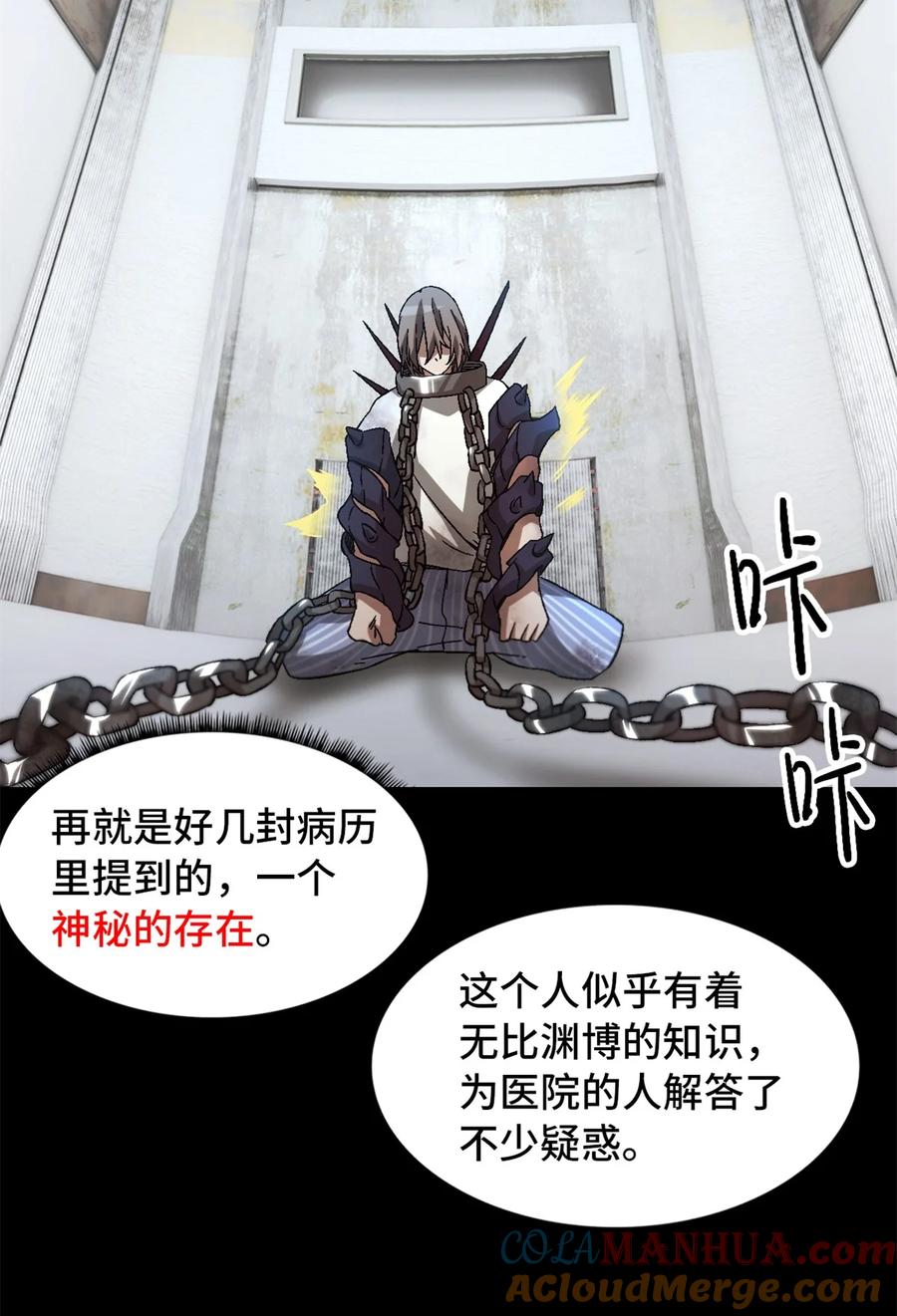 末日拼图游戏 第19片 相遇 第24页