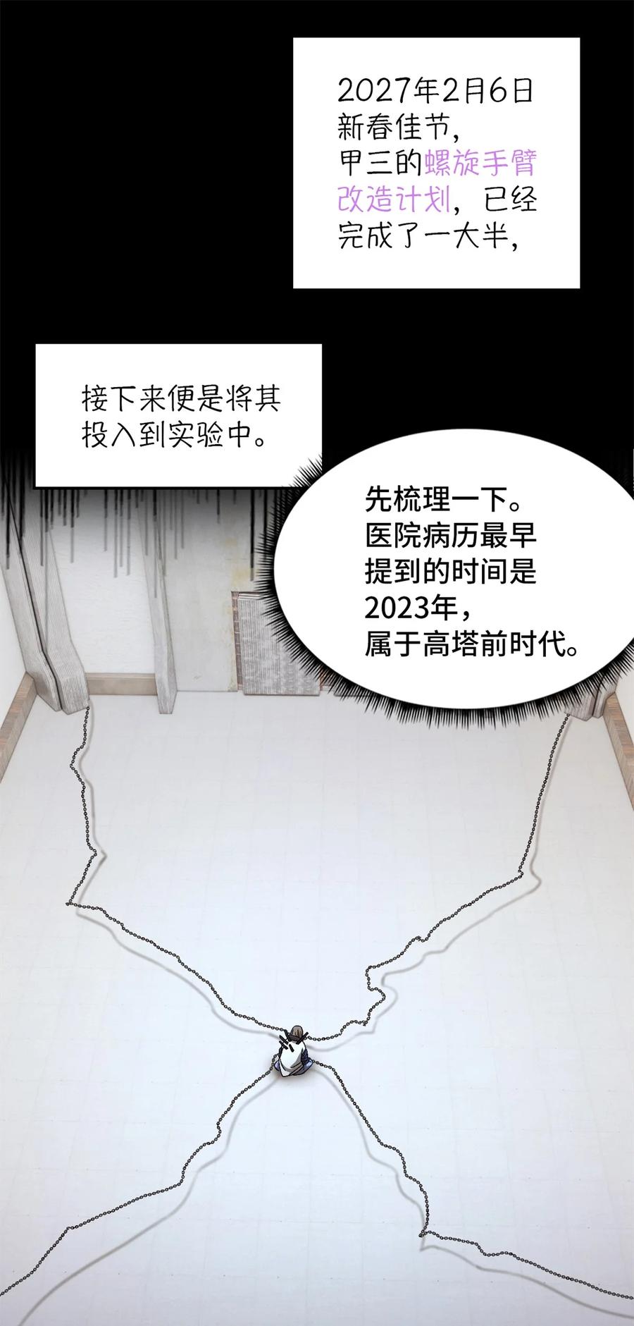 末日拼图游戏 第19片 相遇 第22页