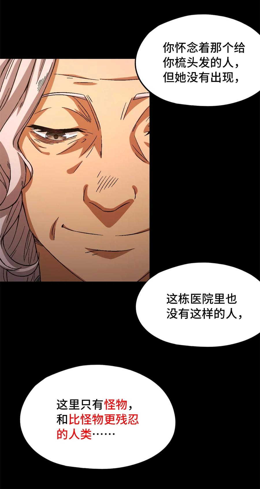 末日拼图游戏 第20片 病历 第6页